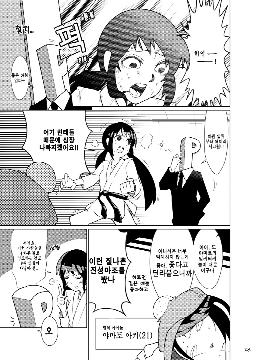 @) 유카가 변태 사무소 들어가는 만화...manhwa - 이미지 22