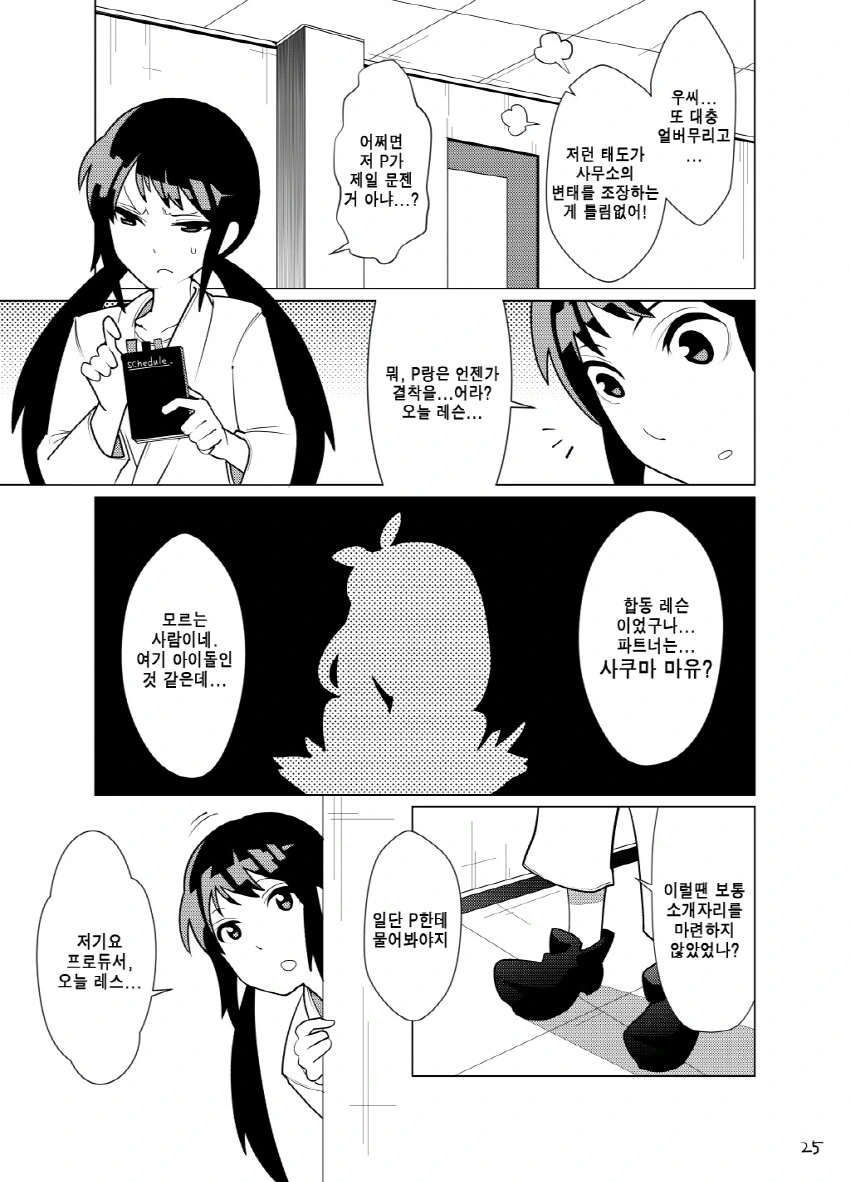 @) 유카가 변태 사무소 들어가는 만화...manhwa - 이미지 23