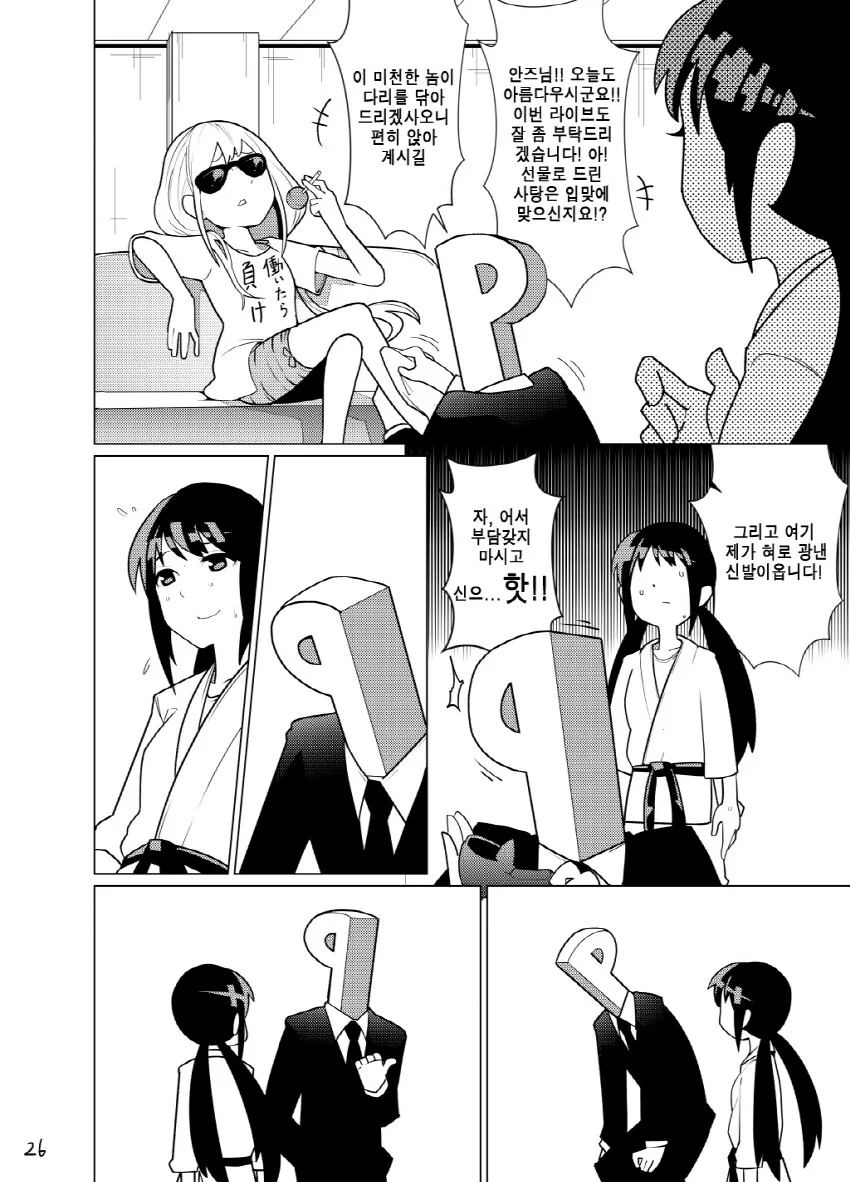 @) 유카가 변태 사무소 들어가는 만화...manhwa - 이미지 24