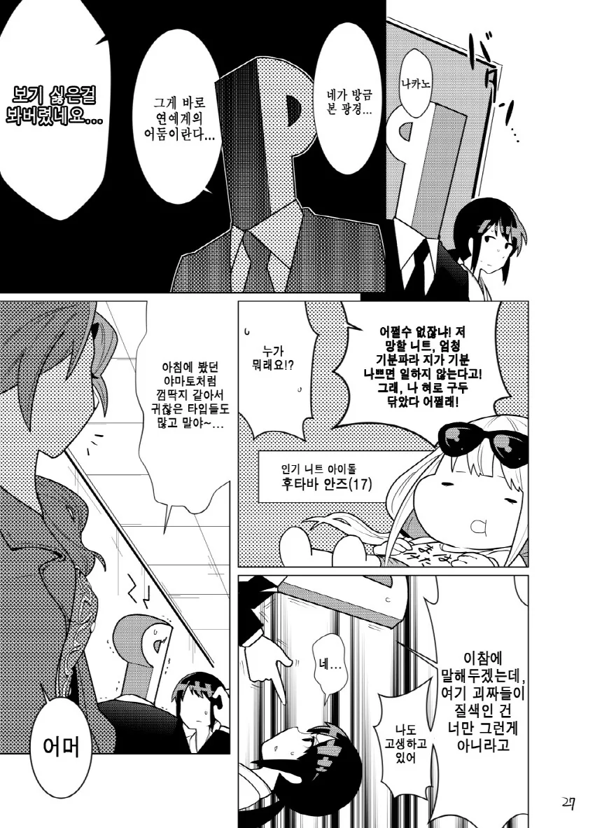 @) 유카가 변태 사무소 들어가는 만화...manhwa - 이미지 25