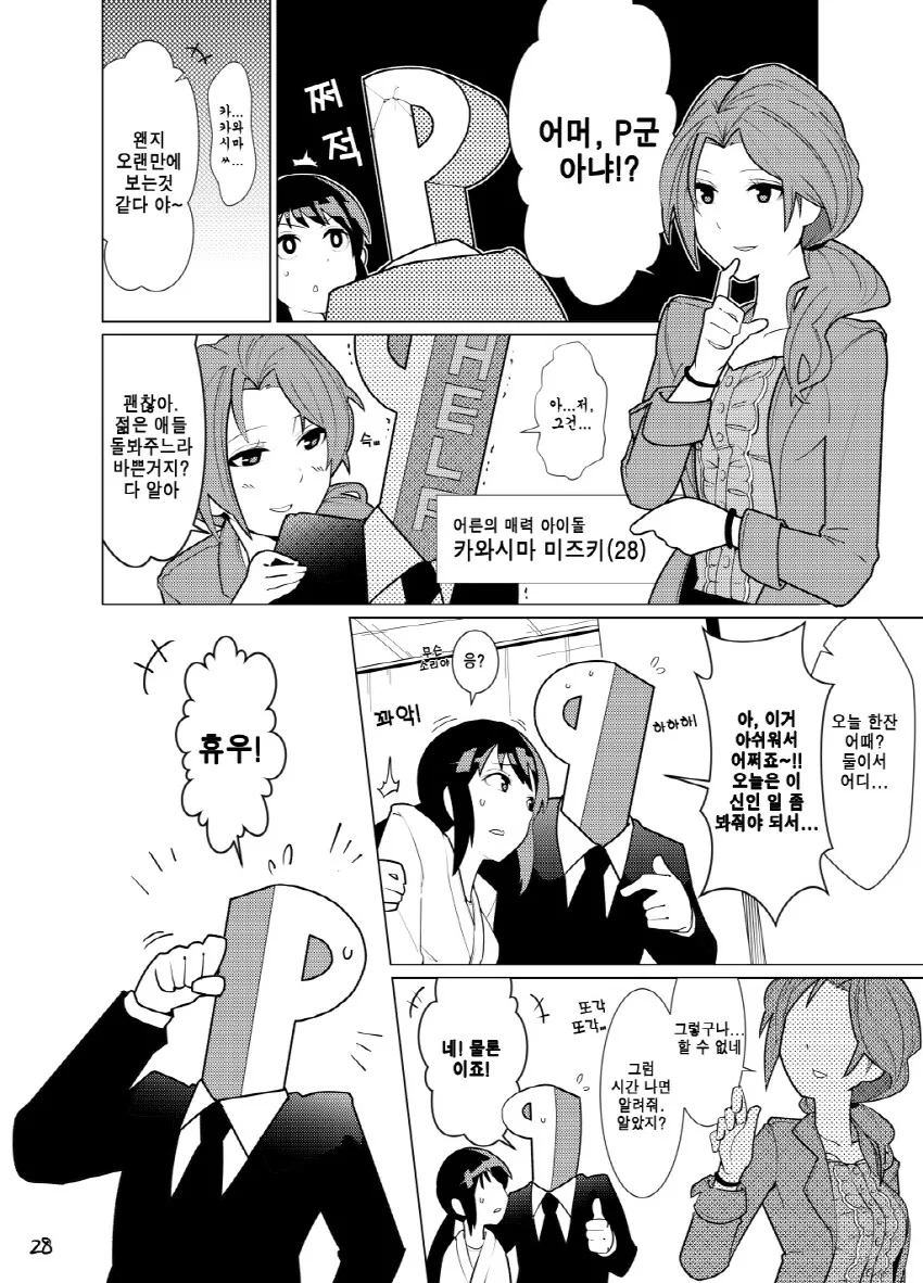 @) 유카가 변태 사무소 들어가는 만화...manhwa - 이미지 26