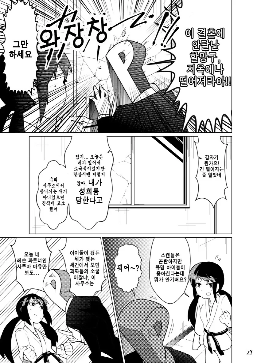 @) 유카가 변태 사무소 들어가는 만화...manhwa - 이미지 27