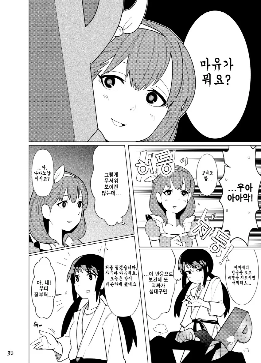 @) 유카가 변태 사무소 들어가는 만화...manhwa - 이미지 28