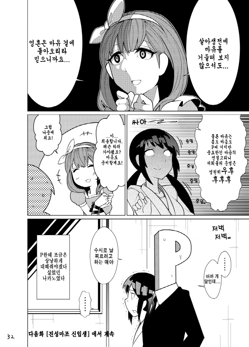 @) 유카가 변태 사무소 들어가는 만화...manhwa - 이미지 30