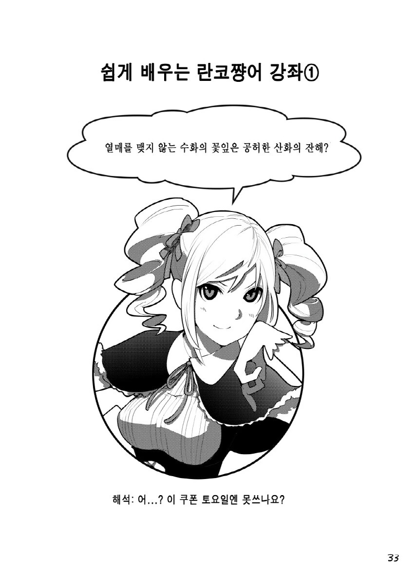 @) 유카가 변태 사무소 들어가는 만화...manhwa - 이미지 31
