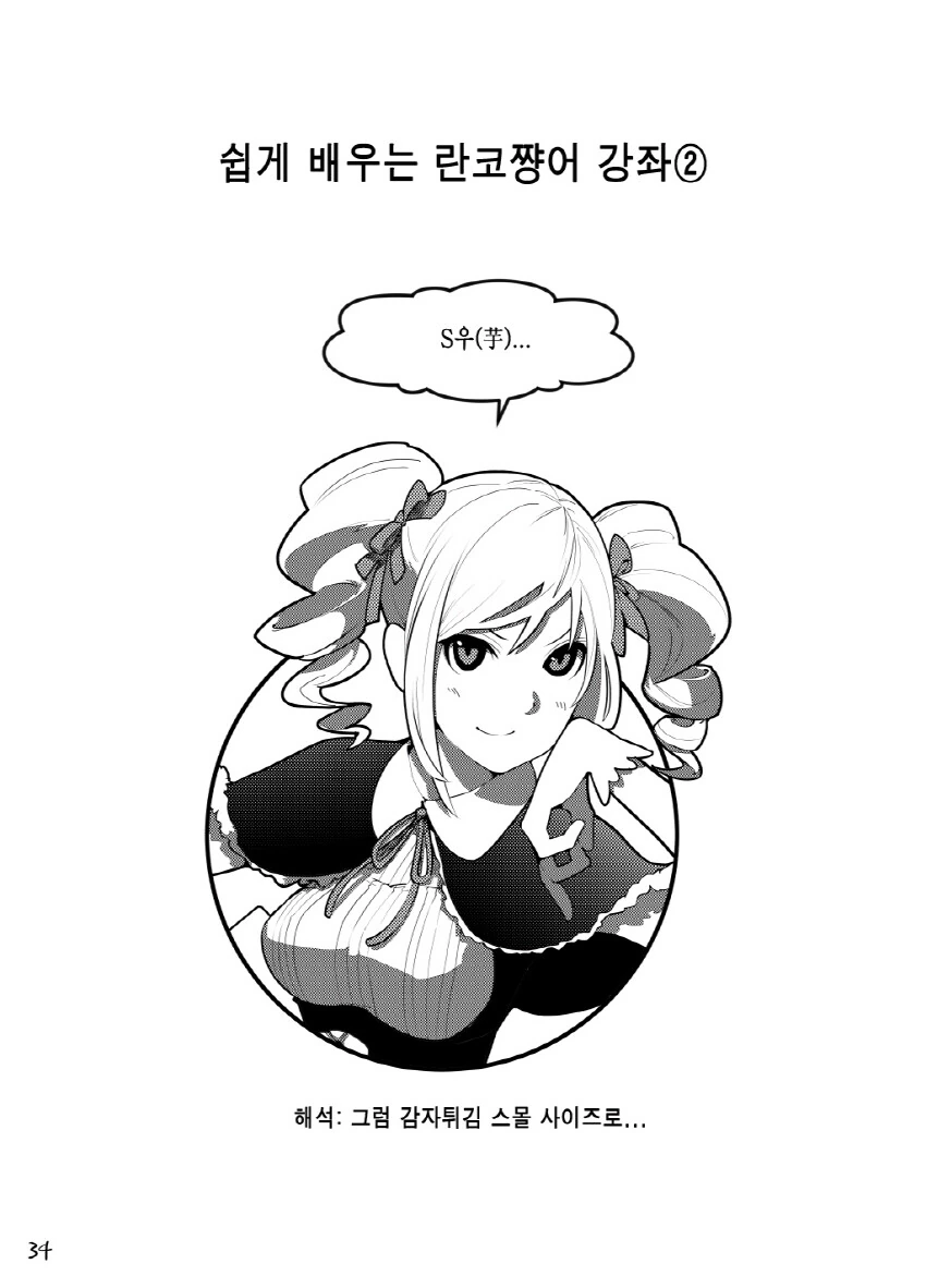 @) 유카가 변태 사무소 들어가는 만화...manhwa - 이미지 32
