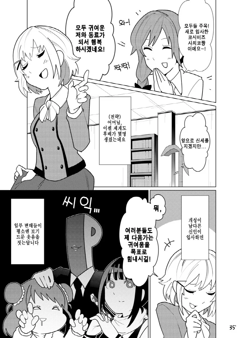 @) 유카가 변태 사무소 들어가는 만화...manhwa - 이미지 33