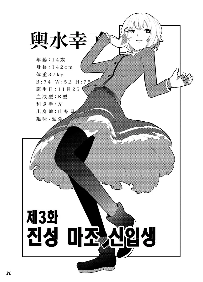 @) 유카가 변태 사무소 들어가는 만화...manhwa - 이미지 34