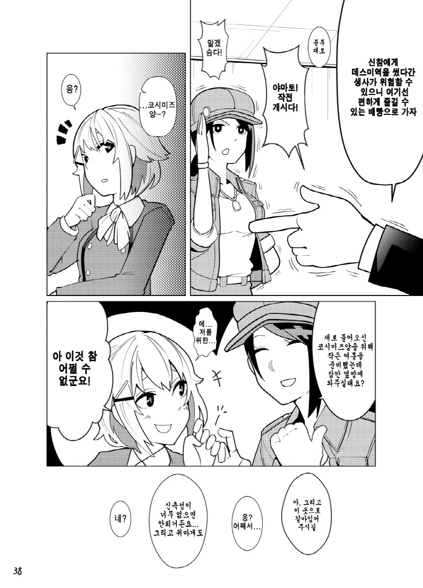 @) 유카가 변태 사무소 들어가는 만화...manhwa - 이미지 36