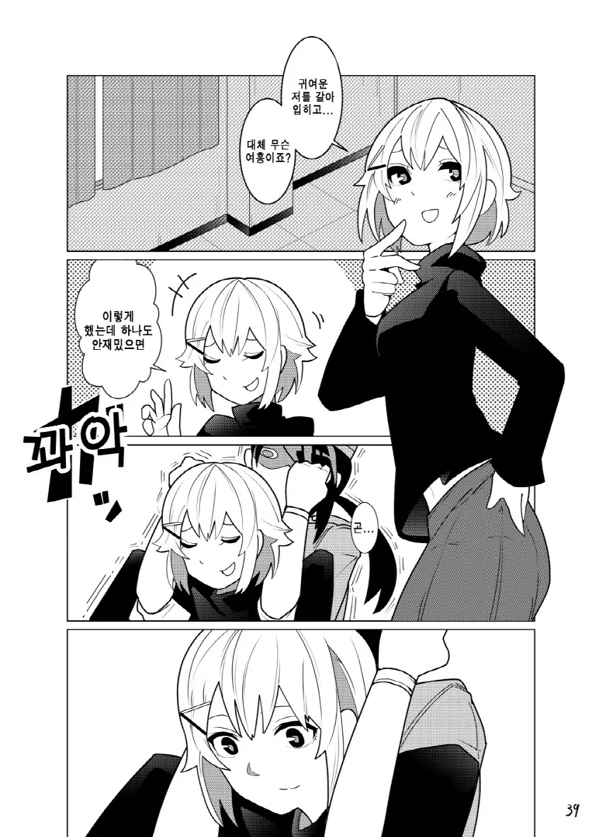 @) 유카가 변태 사무소 들어가는 만화...manhwa - 이미지 37
