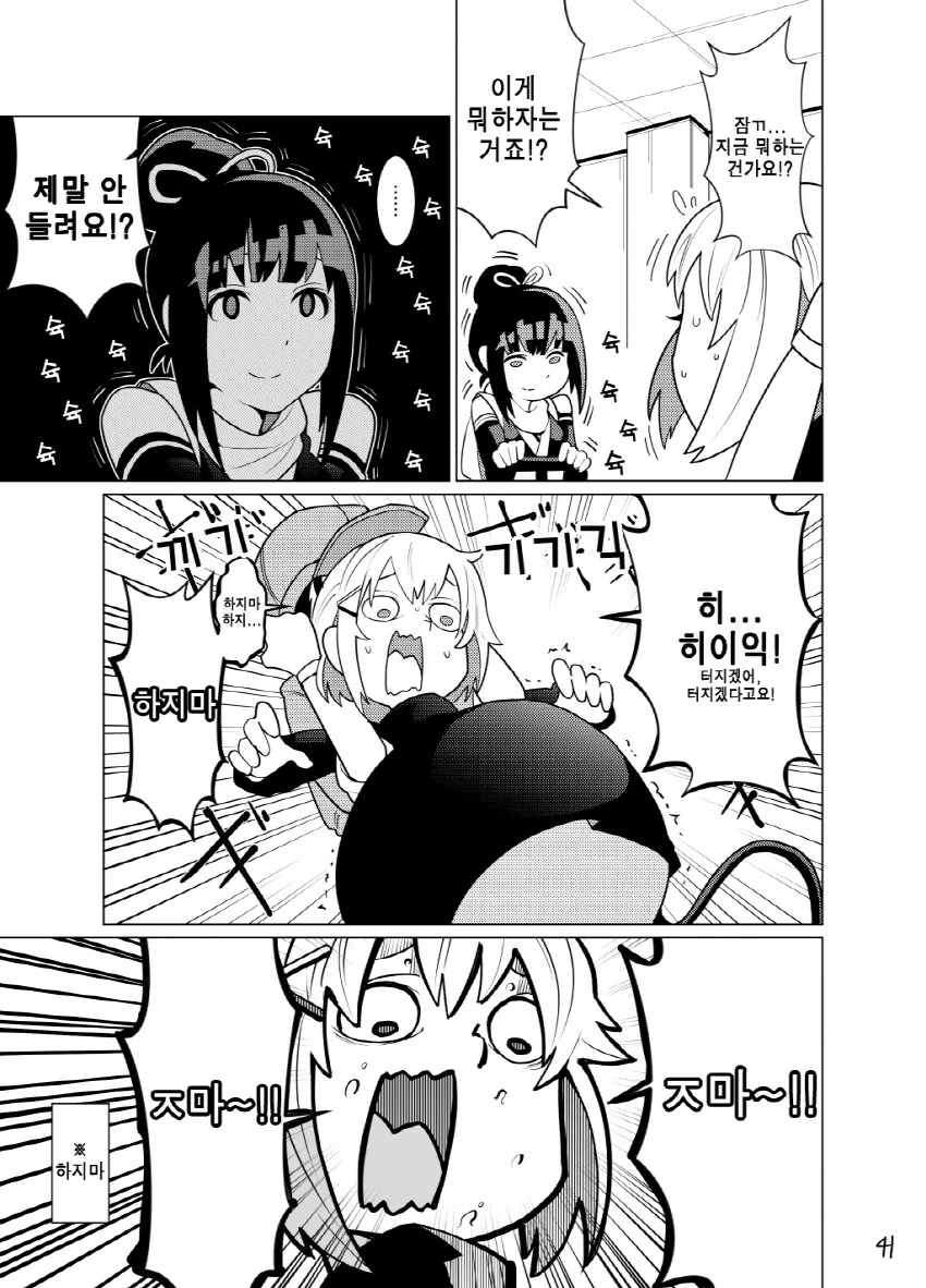 @) 유카가 변태 사무소 들어가는 만화...manhwa - 이미지 39