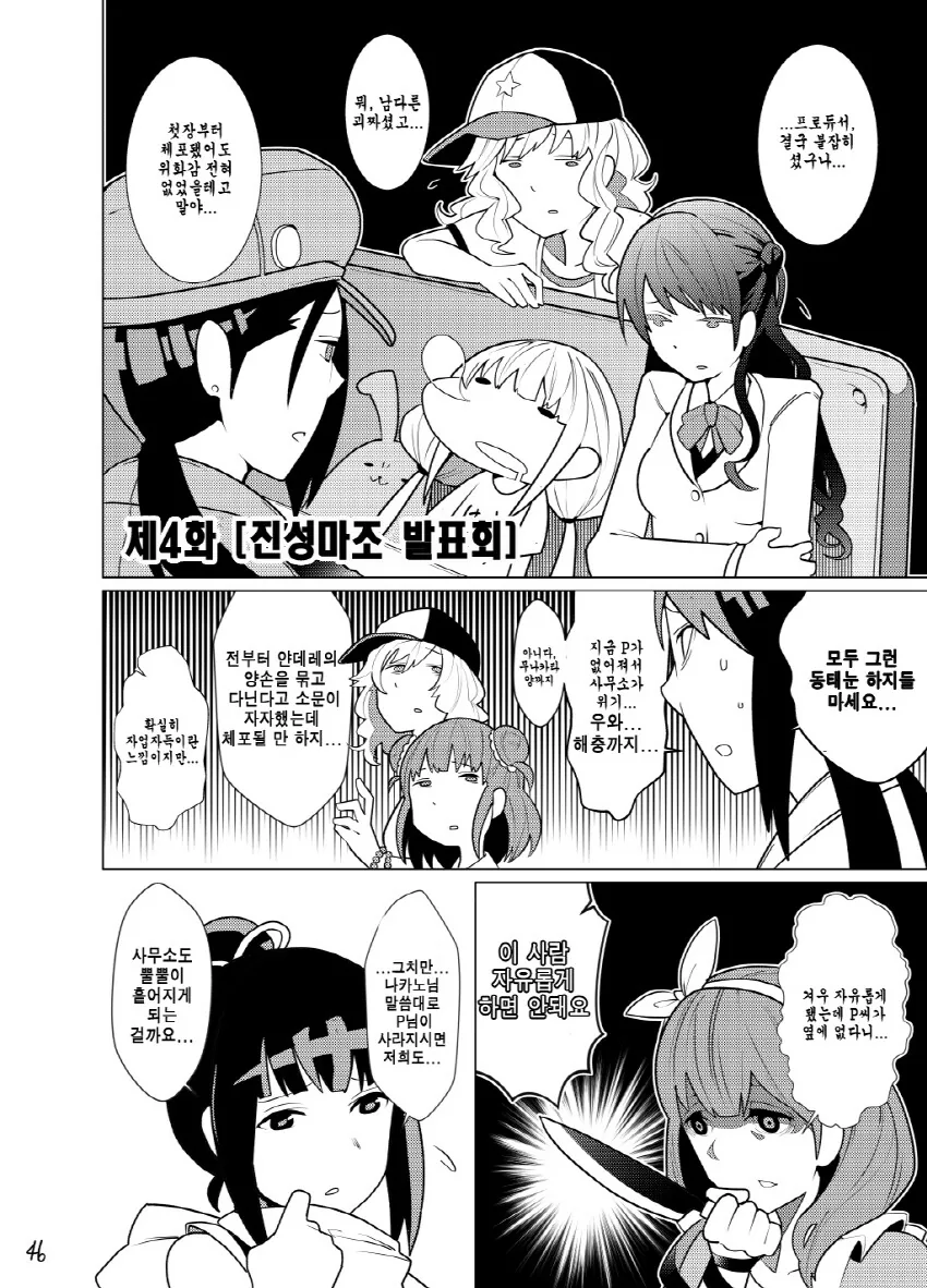 @) 유카가 변태 사무소 들어가는 만화...manhwa - 이미지 44