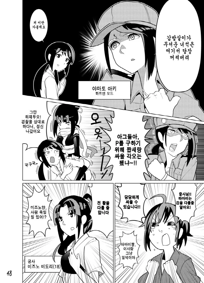 @) 유카가 변태 사무소 들어가는 만화...manhwa - 이미지 46