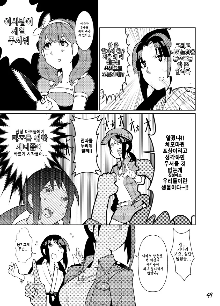 @) 유카가 변태 사무소 들어가는 만화...manhwa - 이미지 47