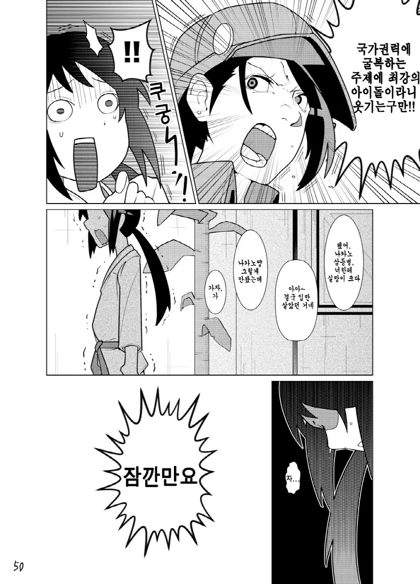 @) 유카가 변태 사무소 들어가는 만화...manhwa - 이미지 48