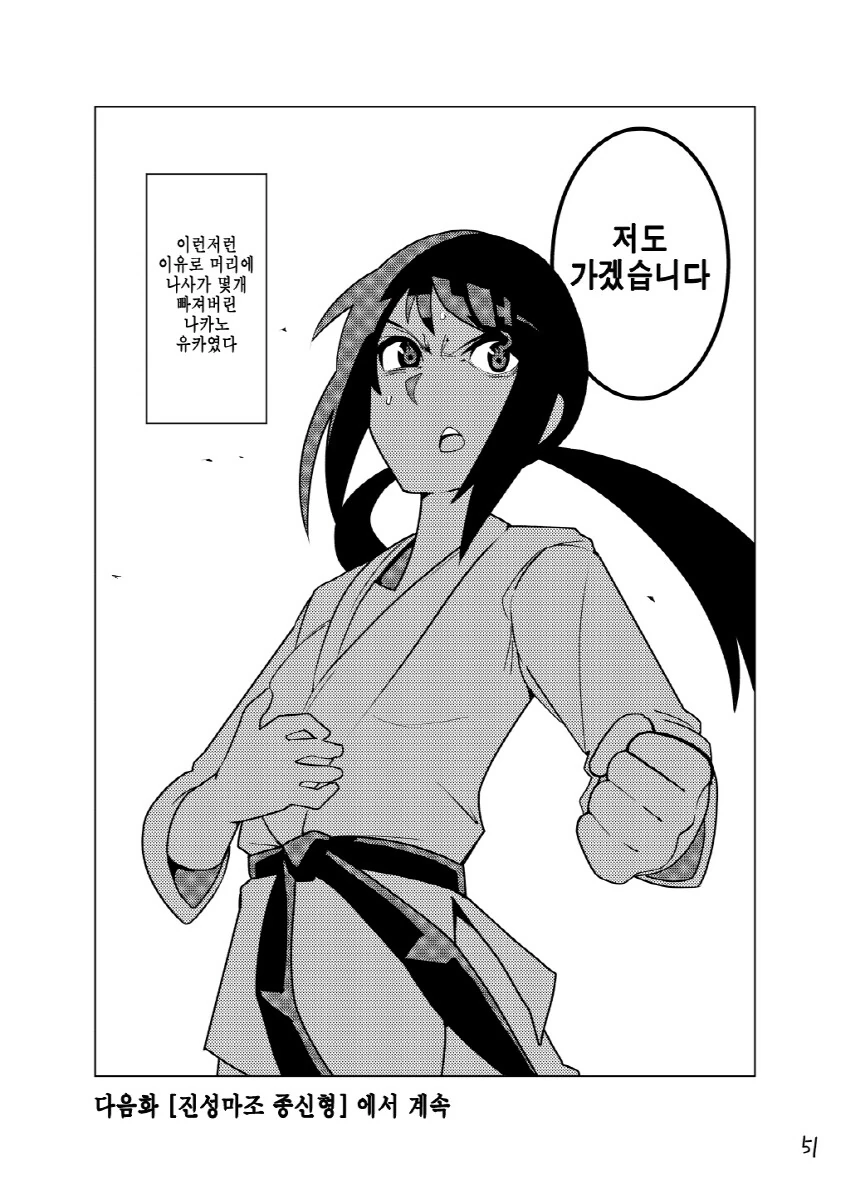 @) 유카가 변태 사무소 들어가는 만화...manhwa - 이미지 49