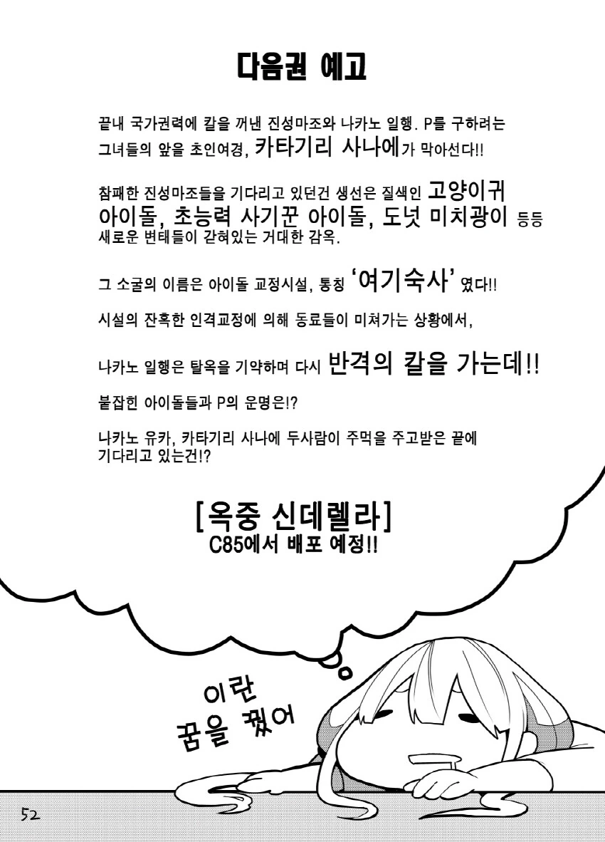 @) 유카가 변태 사무소 들어가는 만화...manhwa - 이미지 50