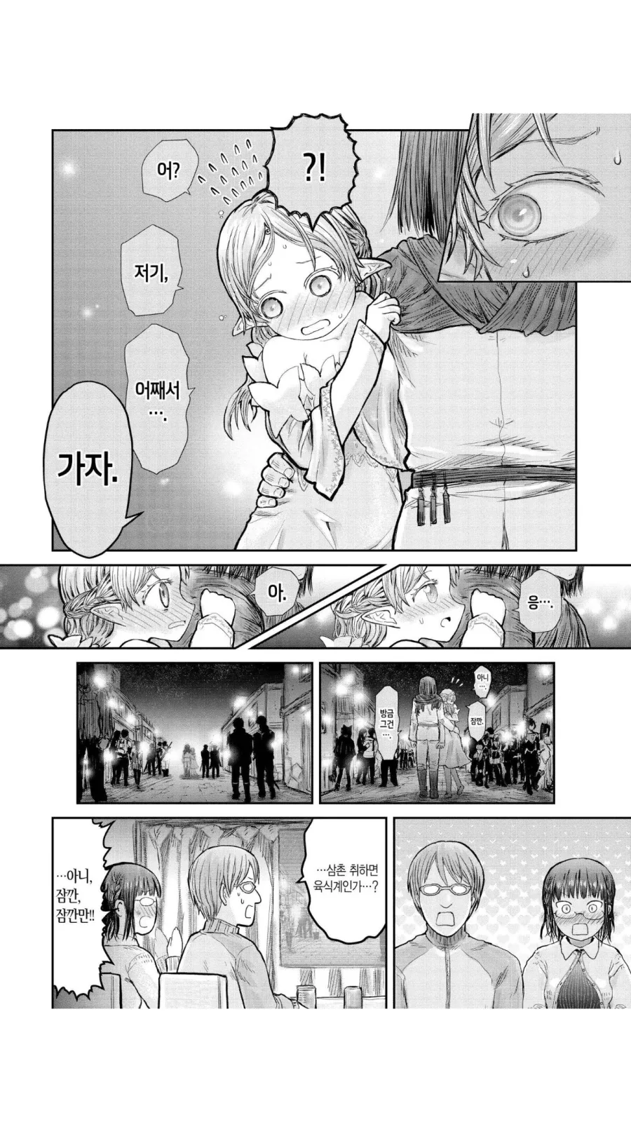 삼촌이 인마 ! 엘프녀 술먹이고 ㅁㅂ한 썰 풀어준다 ! - 이미지 2