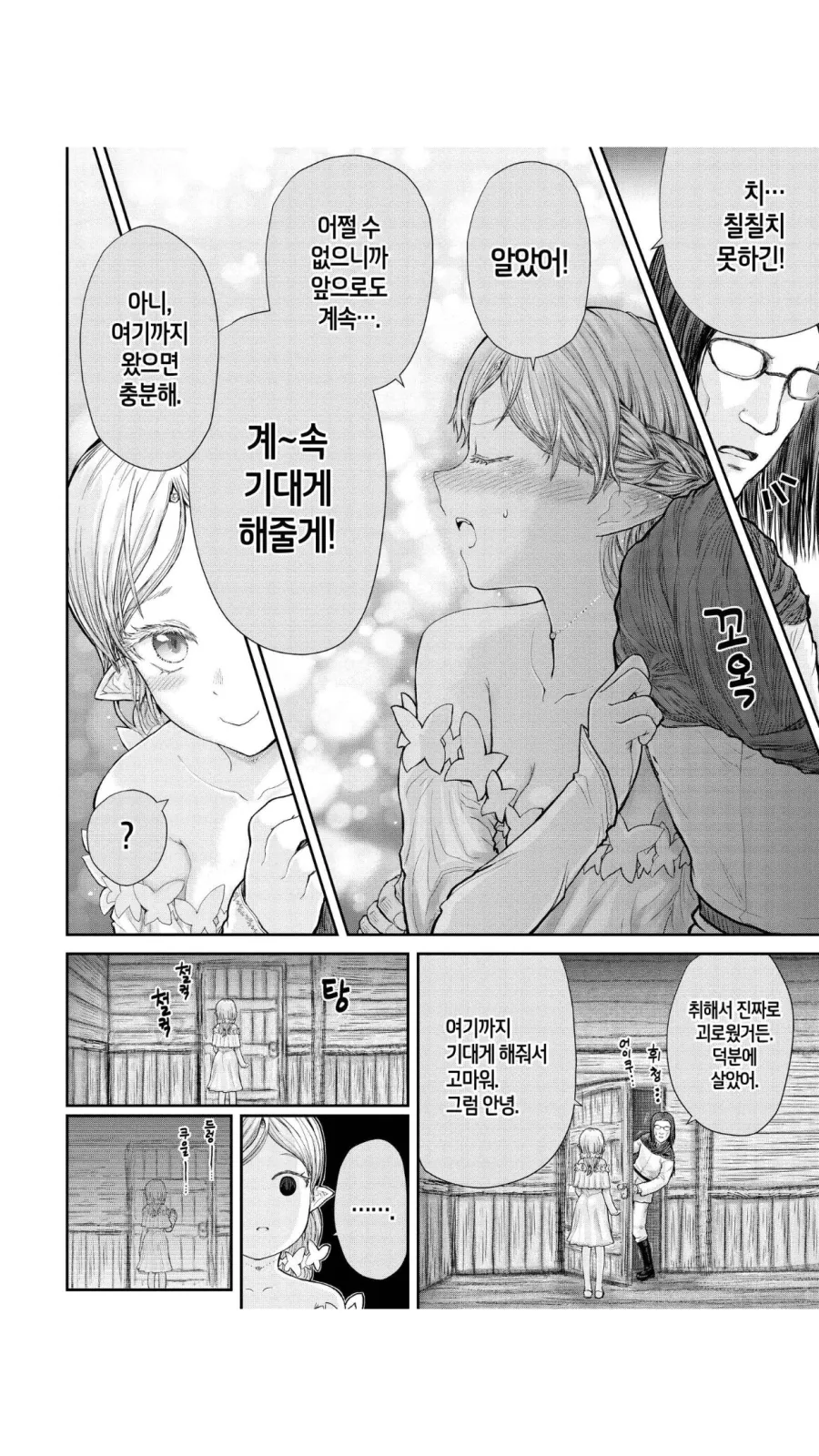 삼촌이 인마 ! 엘프녀 술먹이고 ㅁㅂ한 썰 풀어준다 ! - 이미지 4
