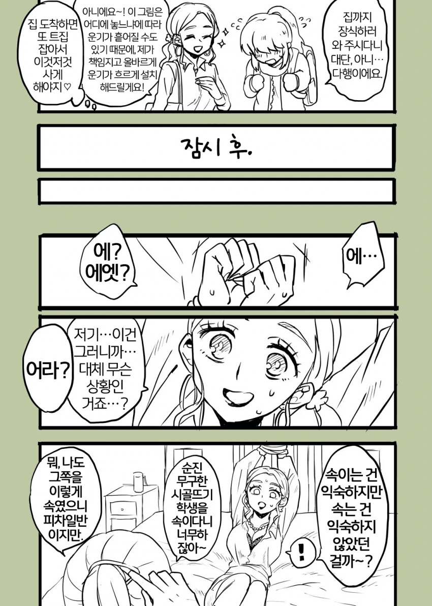 백합) 호갱 잡히는 만화 - 이미지 2
