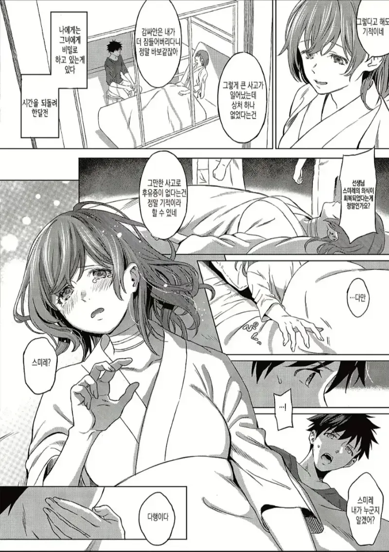 형인 척 하면서 형 여친 ntr하는.manhwa - 이미지 2
