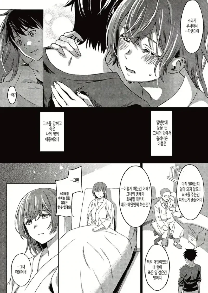 형인 척 하면서 형 여친 ntr하는.manhwa - 이미지 3