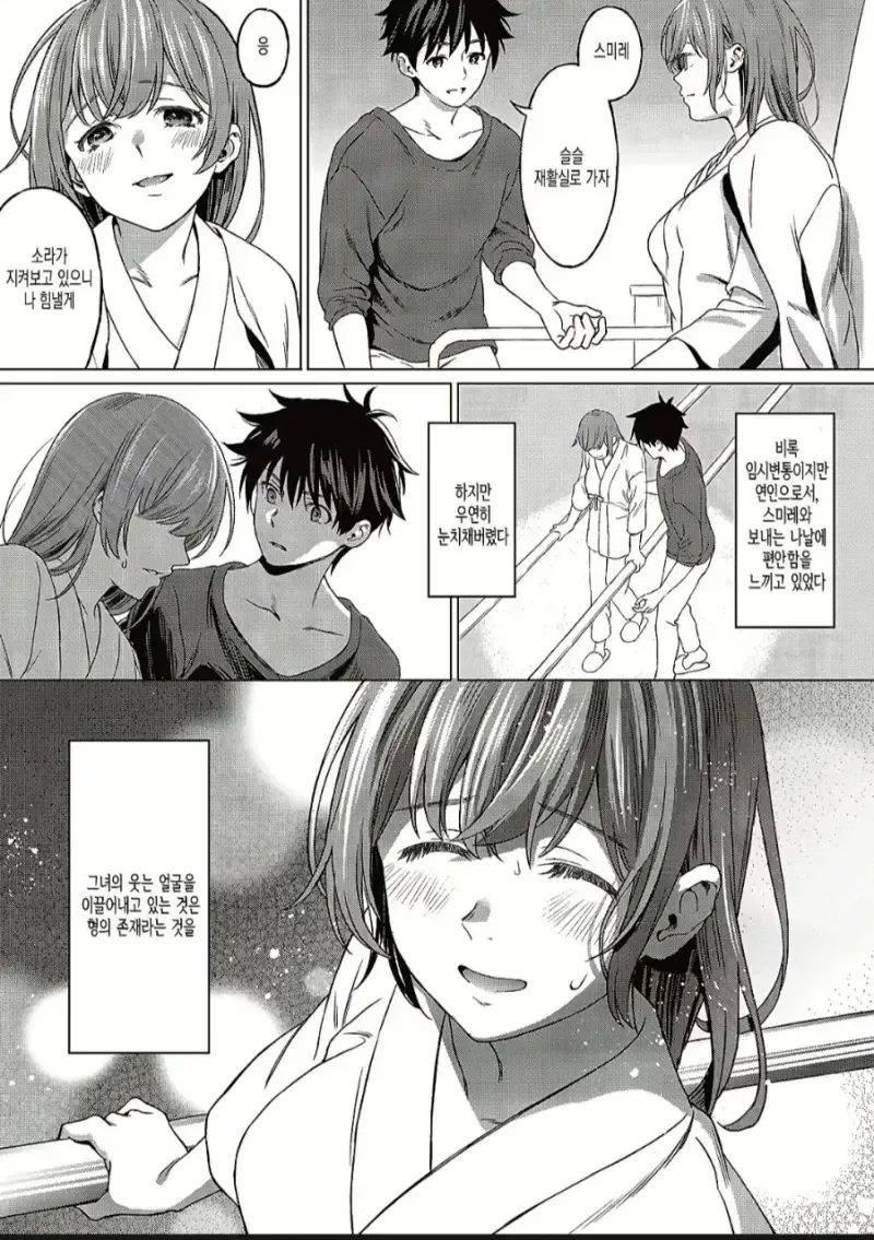 형인 척 하면서 형 여친 ntr하는.manhwa - 이미지 5