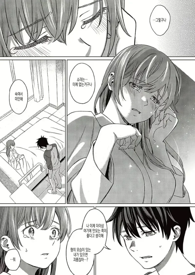 형인 척 하면서 형 여친 ntr하는.manhwa - 이미지 11