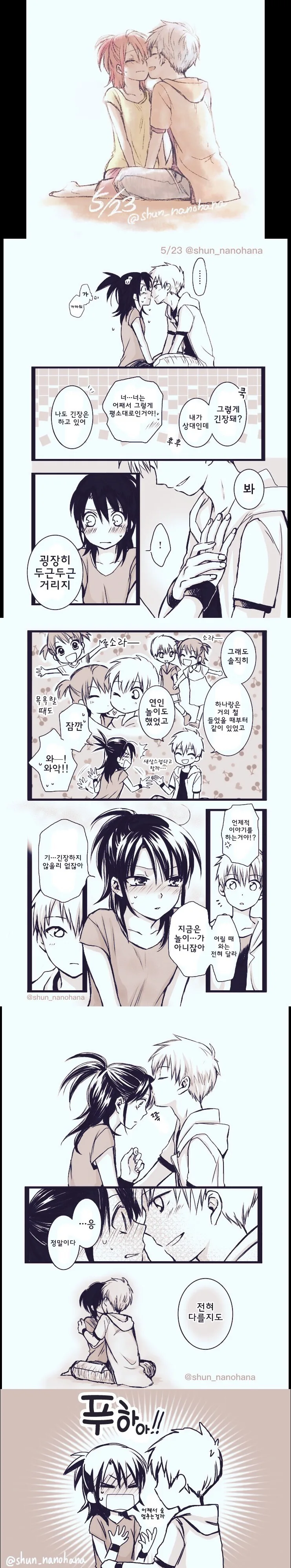 소꿉친구와 키스하는 만화