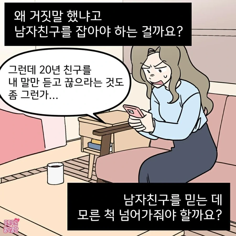 신경쓰이는 남자친구의 소꿉친구.manga - 이미지 7