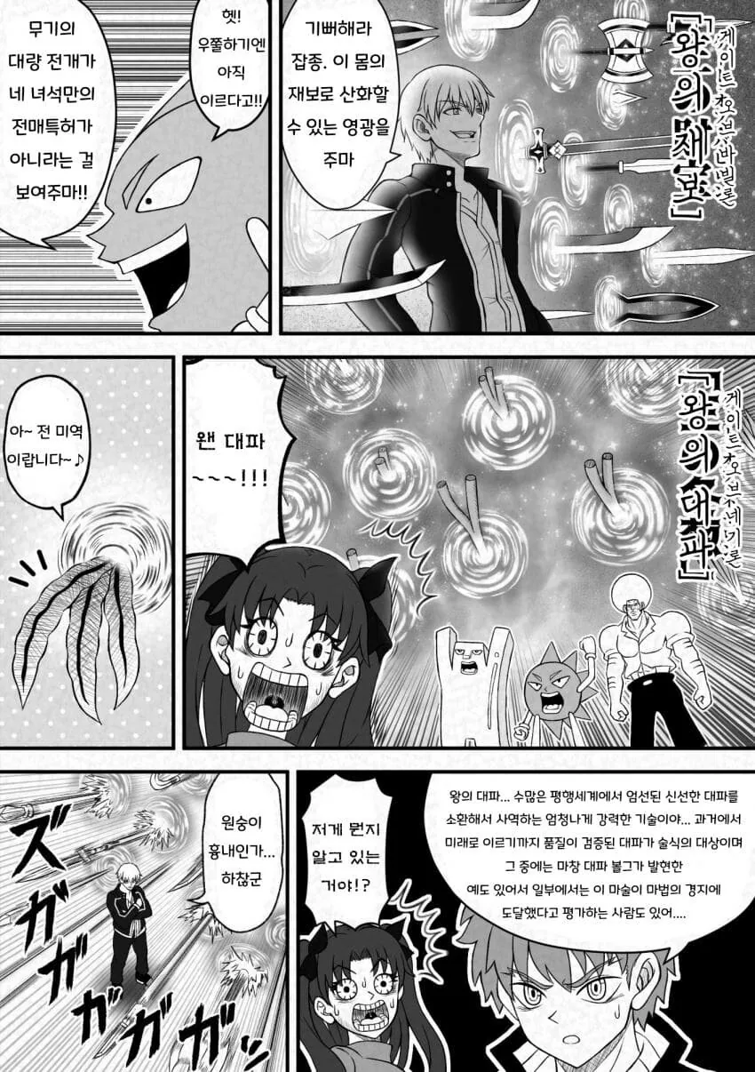 페이트) 보기만 해도 시끄러운 만화