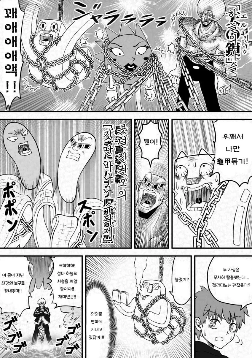 페이트) 보기만 해도 시끄러운 만화 - 이미지 3