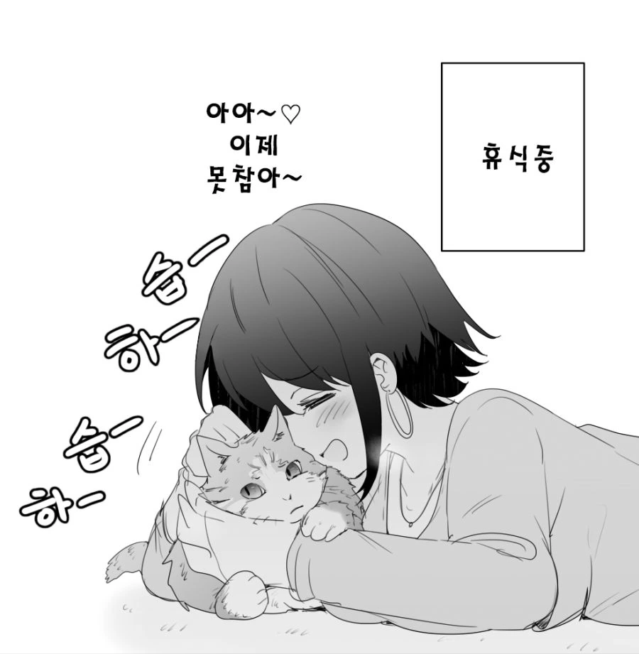 좋아하는 사람이 영상통화중 NTR 당한것 같다.manhwa - 이미지 2