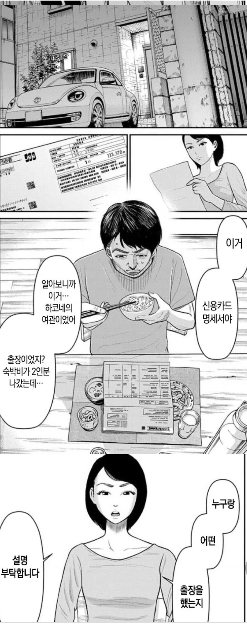 혐)ㄱㅁ에 미친 짐승남편.Manhwa - 이미지 3