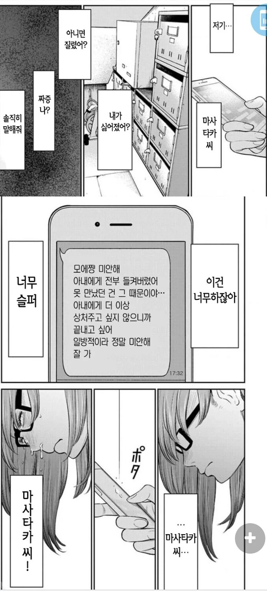 혐)ㄱㅁ에 미친 짐승남편.Manhwa - 이미지 7
