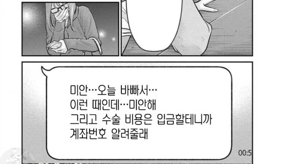 혐)ㄱㅁ에 미친 짐승남편.Manhwa - 이미지 8
