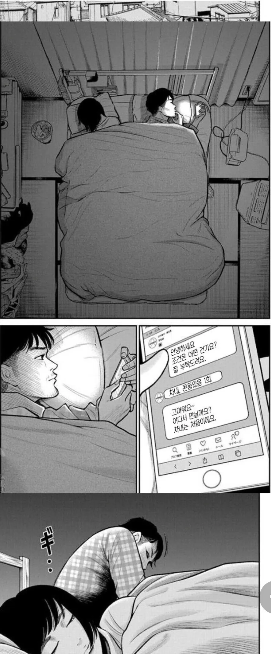 혐)ㄱㅁ에 미친 짐승남편.Manhwa - 이미지 10