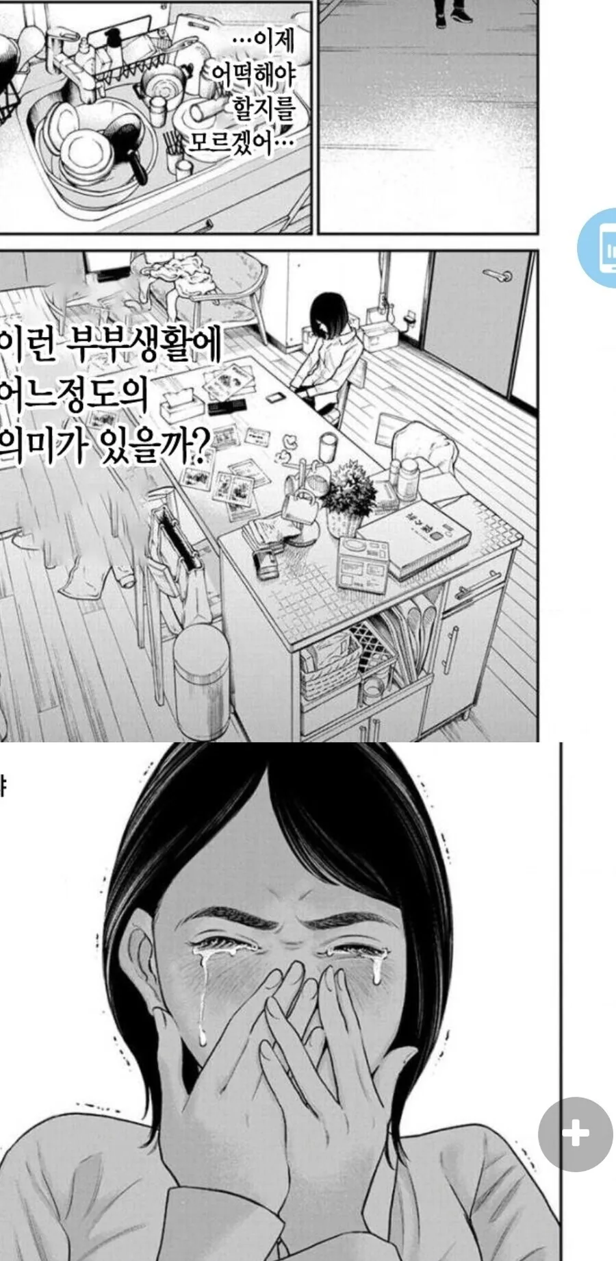 혐)ㄱㅁ에 미친 짐승남편.Manhwa - 이미지 12