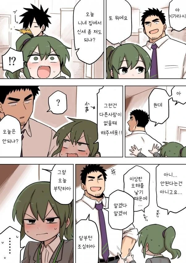 후배가 너무 요망한.manhwa