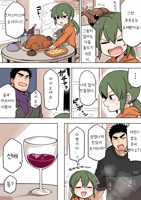 후배가 너무 요망한.manhwa - 이미지 2