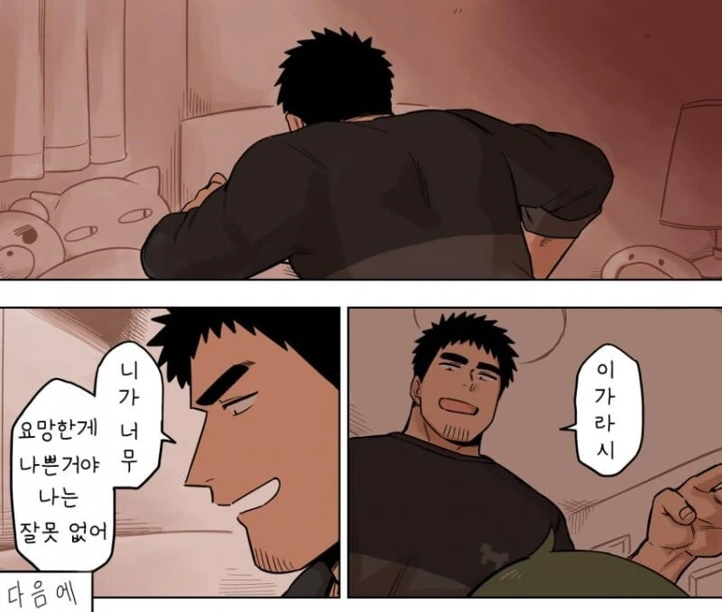 후배가 너무 요망한.manhwa - 이미지 4