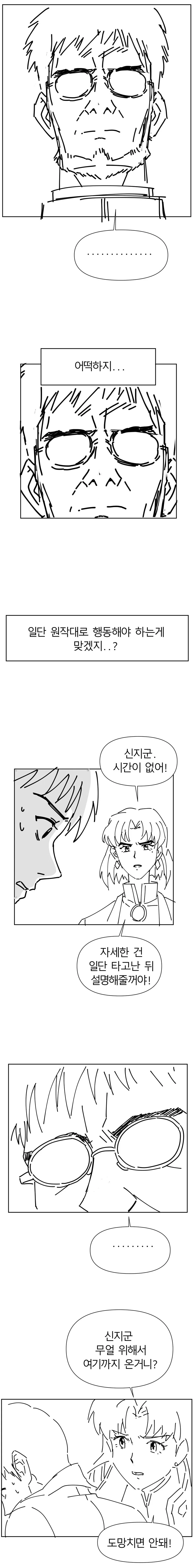 전생했더니 이카리 겐도가 된 만화.manga - 이미지 2