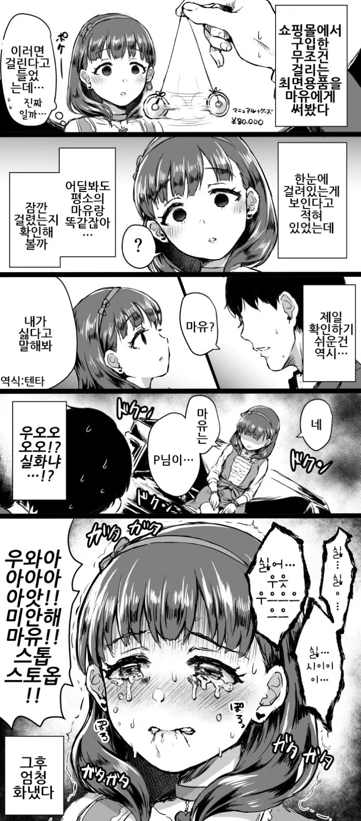 @)담당아이돌에게 최면을 걸어 몹쓸 짓을 하는 P