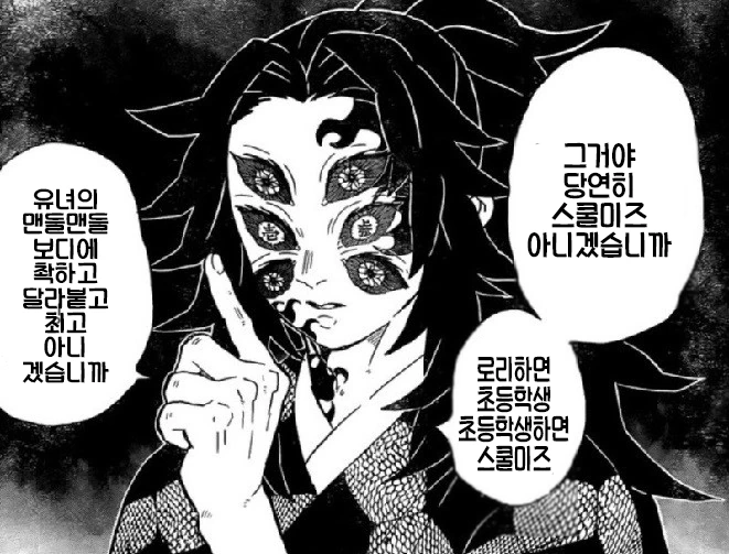 귀멸) ㄹㄹ 수영복으로 토론하는 만화 - 이미지 3