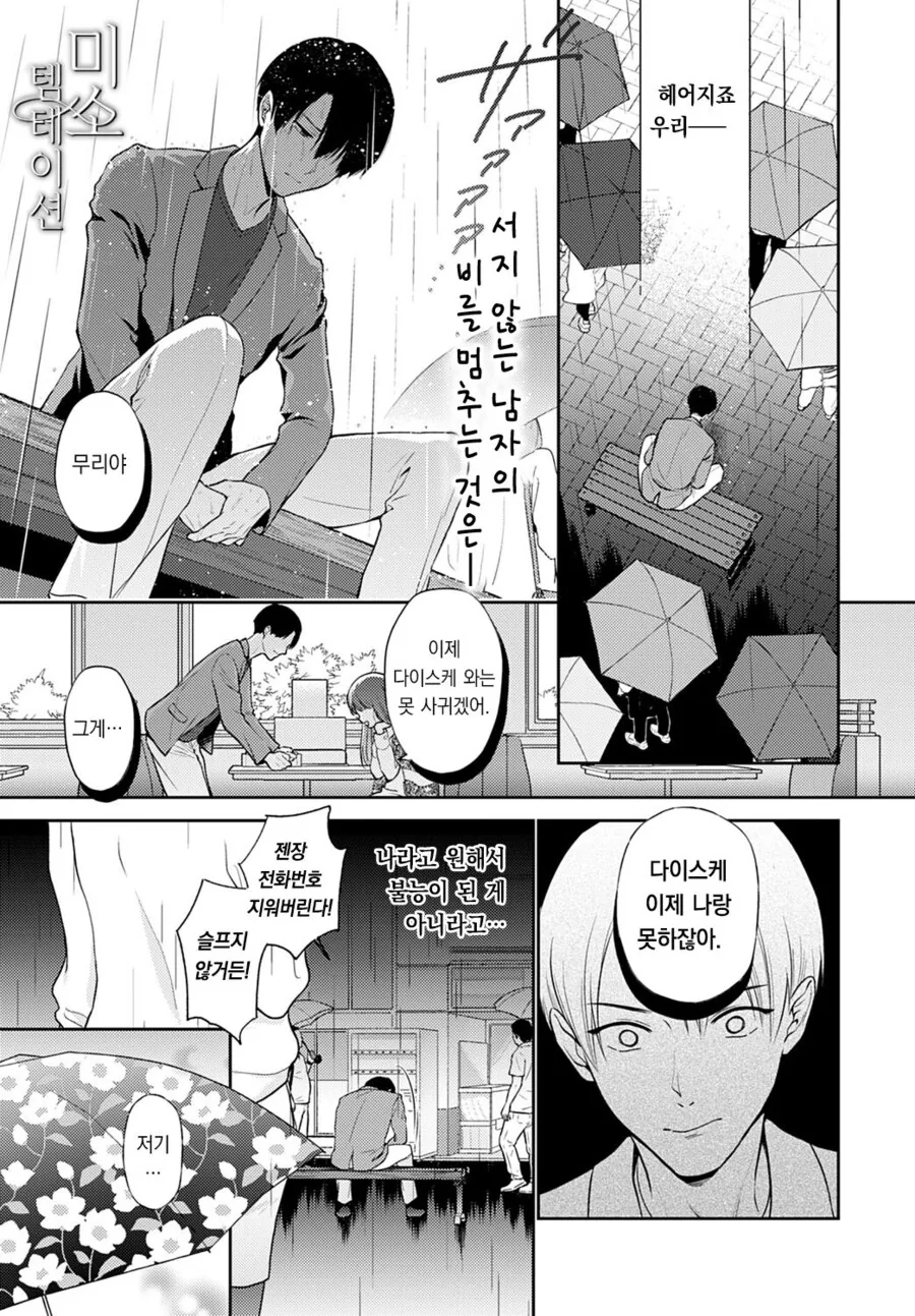 비오는날에 만난 유부녀.manhwa