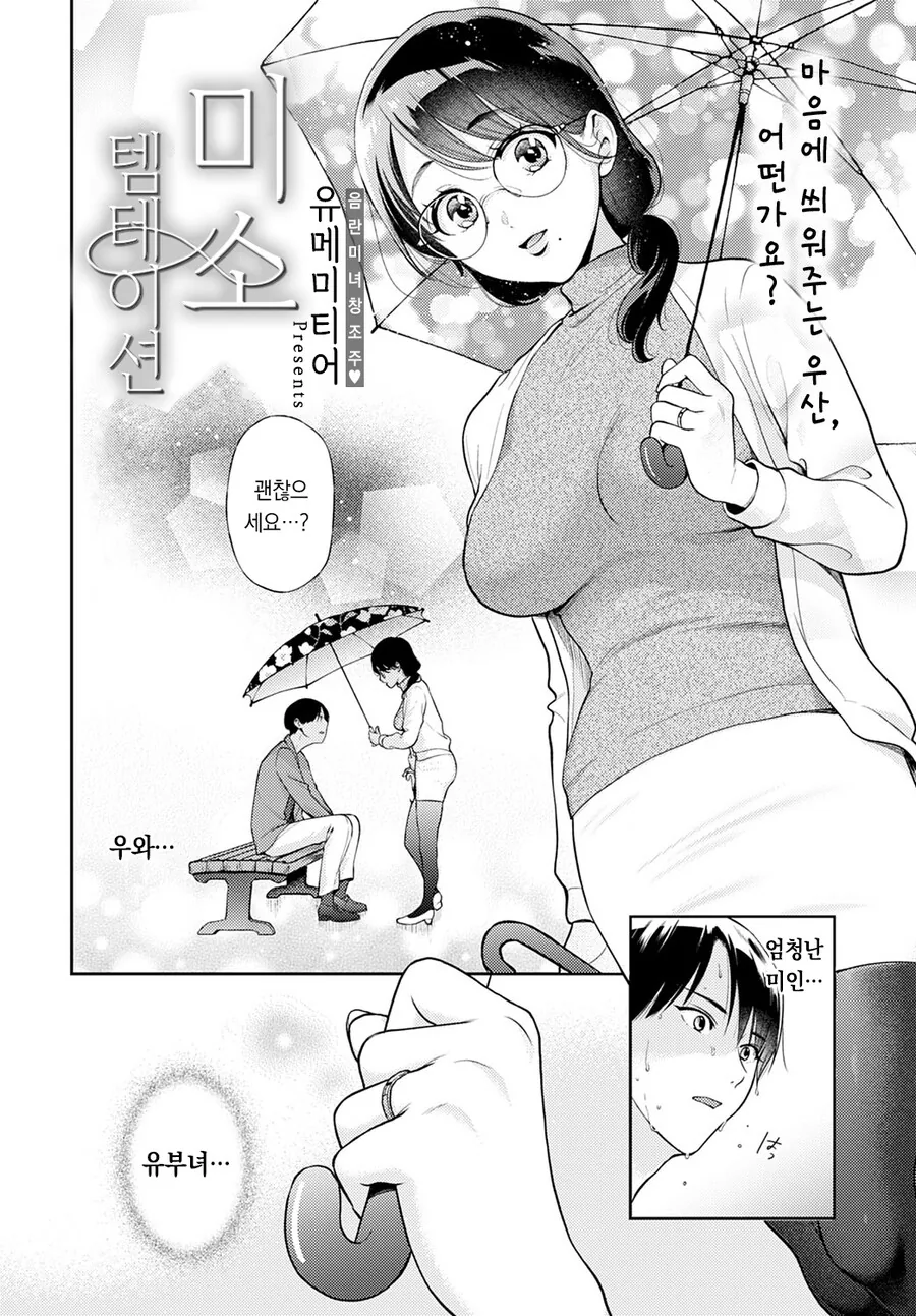 비오는날에 만난 유부녀.manhwa - 이미지 2