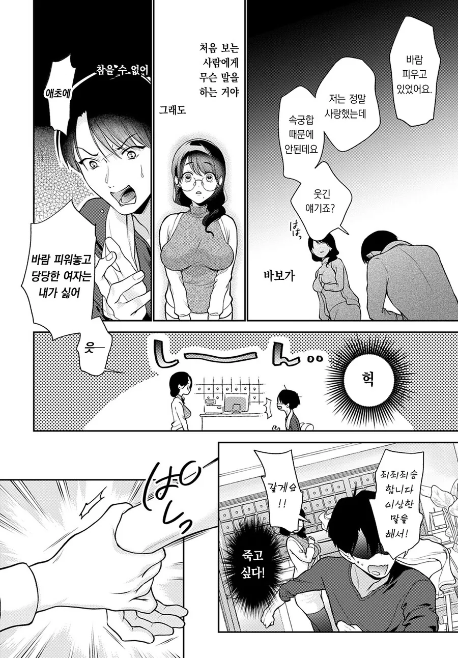 비오는날에 만난 유부녀.manhwa - 이미지 6