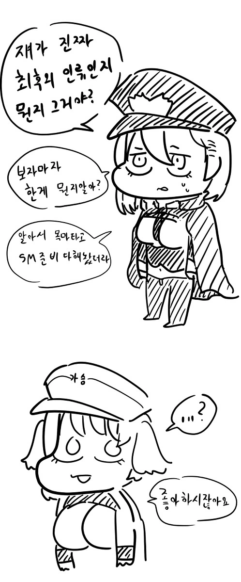 라오)사디아스의 sm 만화 - 이미지 2
