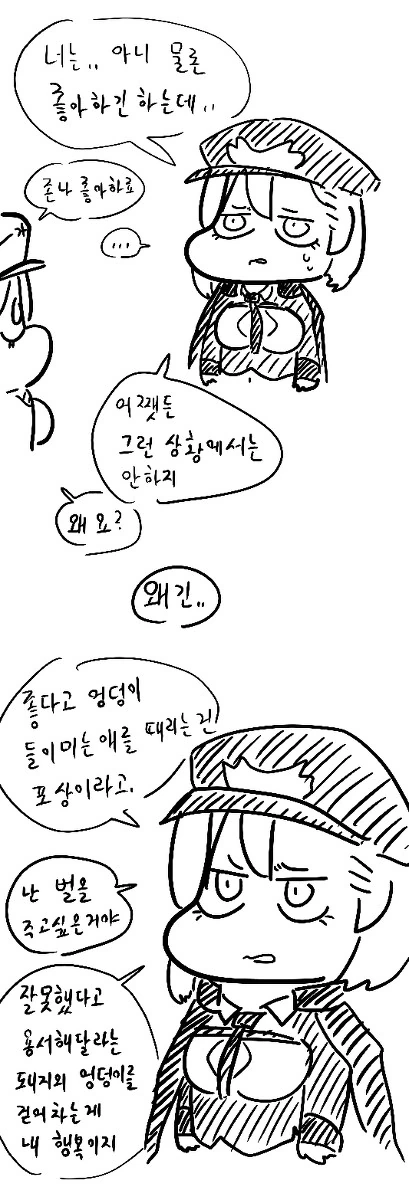 라오)사디아스의 sm 만화 - 이미지 3