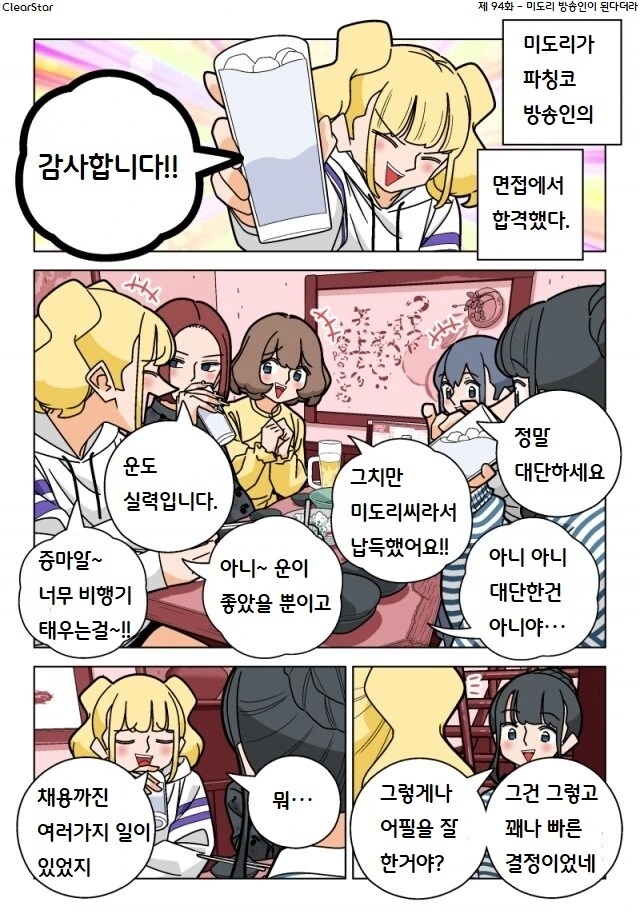 파칭코 아가씨 94화.Manhwa